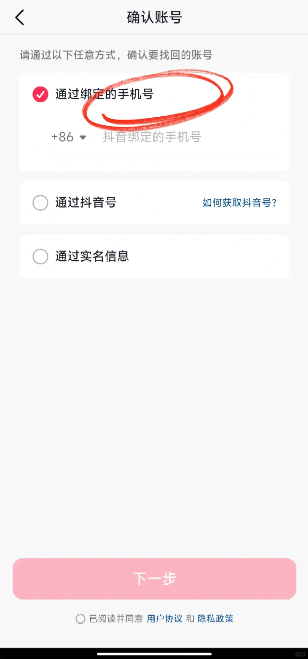 已知手机号查找社交账号