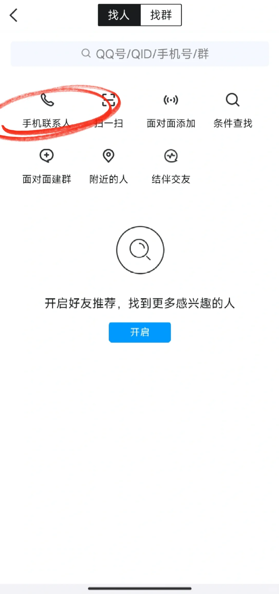 已知手机号查找社交账号