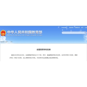 2025年全国普通高等学校名单：全国有多少普通高等学校？